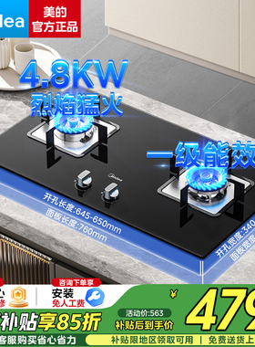 美的Q217B家用双灶燃气灶煤气灶天然气液化气嵌入式猛火台式炉灶