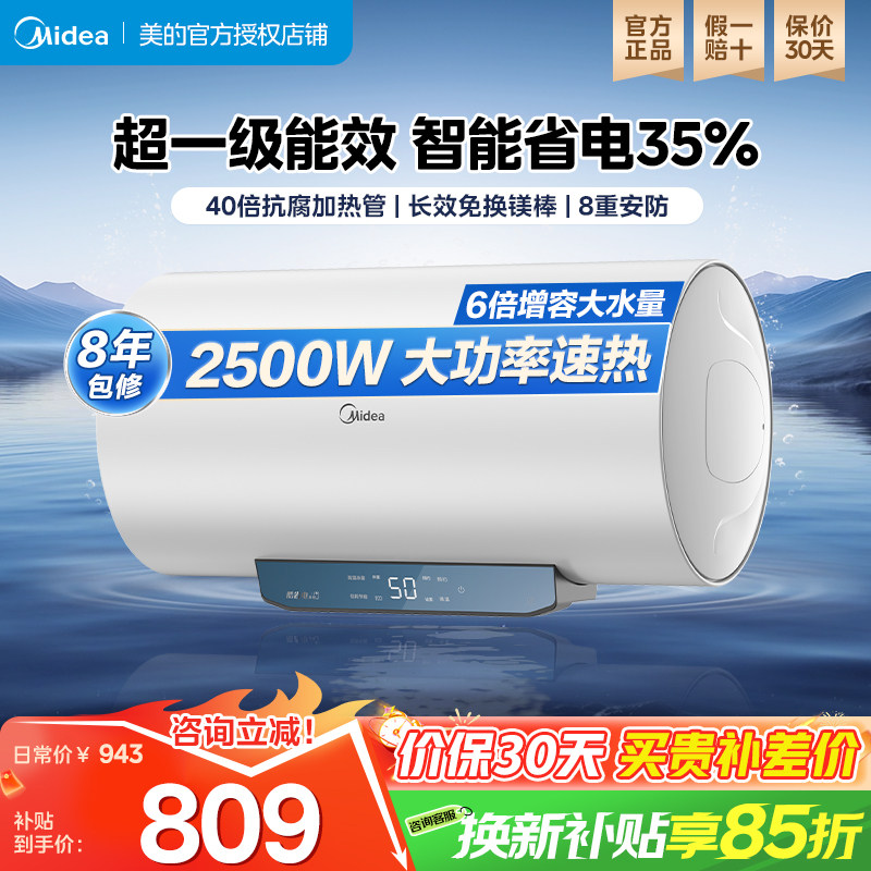 美的电热水器JM1pro家用60升卫生间洗澡一级能效节能速热80升50升