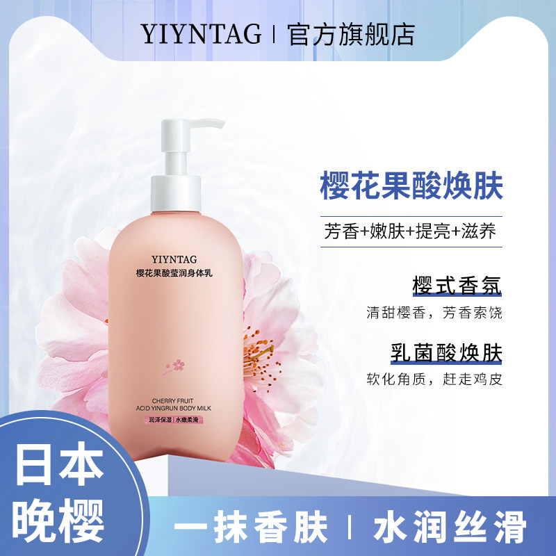 奕元堂樱花果酸莹润身体乳持久留香清爽保湿滋润秋冬女官方旗舰店