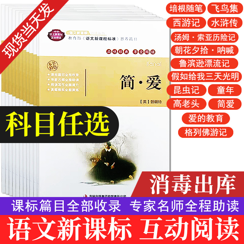 小学语文阅读童年汤姆索亚历险鲁滨逊漂流记水浒传培根随记昆虫记简爱格列佛高老头飞鸟集爱的教育三天光明朝花夕世界名著作文写作
