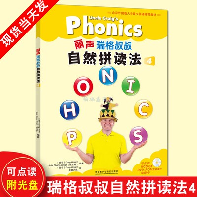 正版现货 丽声瑞格叔叔自然拼读法4少儿英语Phonics教材配CD光盘字母卡 小学拼读培训通用教程 少儿幼儿英语启蒙书 英语绘本外研社