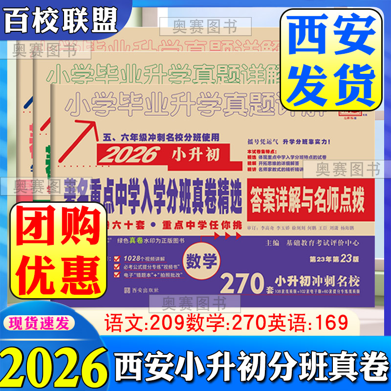 2026西安小升初五大名校木屋