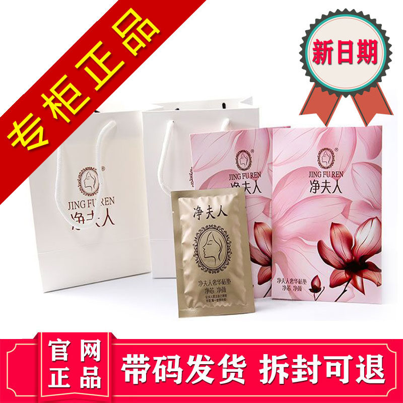 正品净夫人全码草本护垫私处护理保护纯棉透气旗舰店一箱100片