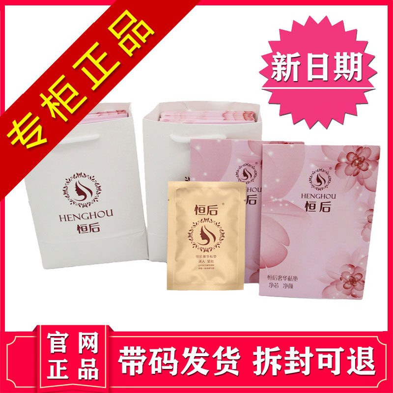 正品恒后官方正净夫人雪莲贴护垫女纯棉私处止垫私密养护贴