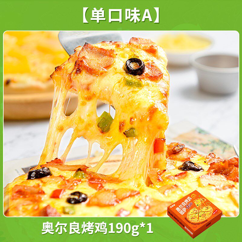 披萨成品加热即食必胜客水果披萨半成品加热即食奥尔良半成品微波