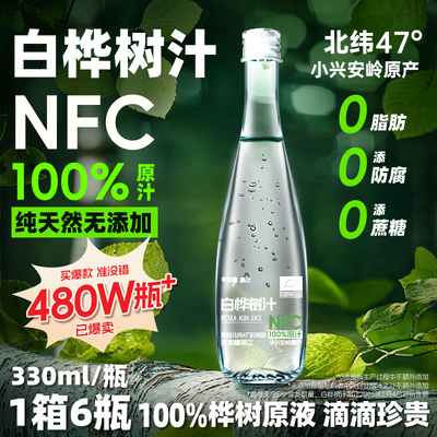 零定律天然白桦树汁原液野生白桦林原汁水NFC植物饮料官方旗舰店