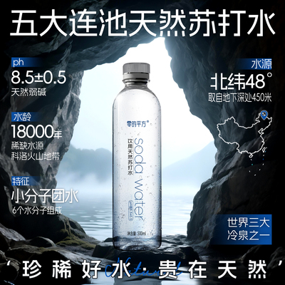零定律五大连池天然高端饮用水