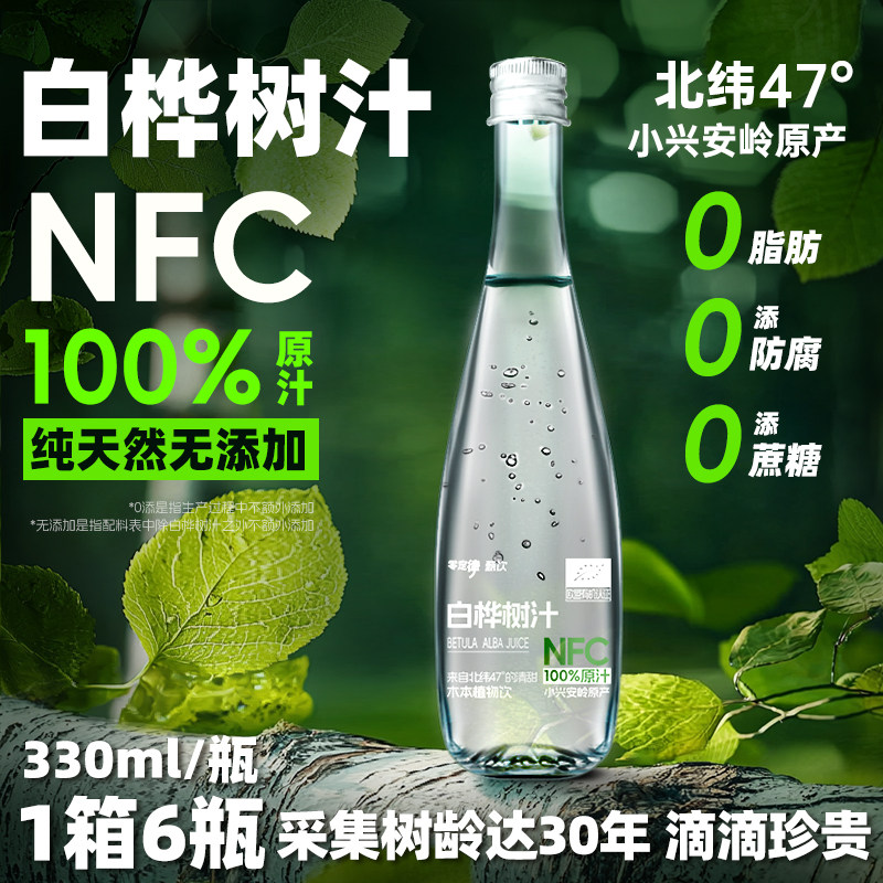 零定律天然白桦树汁原液伊春小兴安岭原产植物饮整箱料官方旗舰店