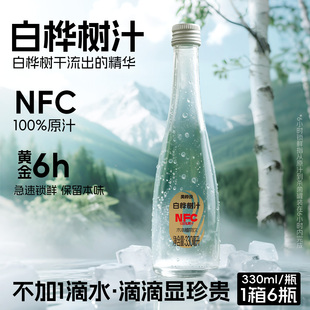 零定律美桦说天然白桦树汁100%原液NFC植物饮料330ml整箱装 旗舰店