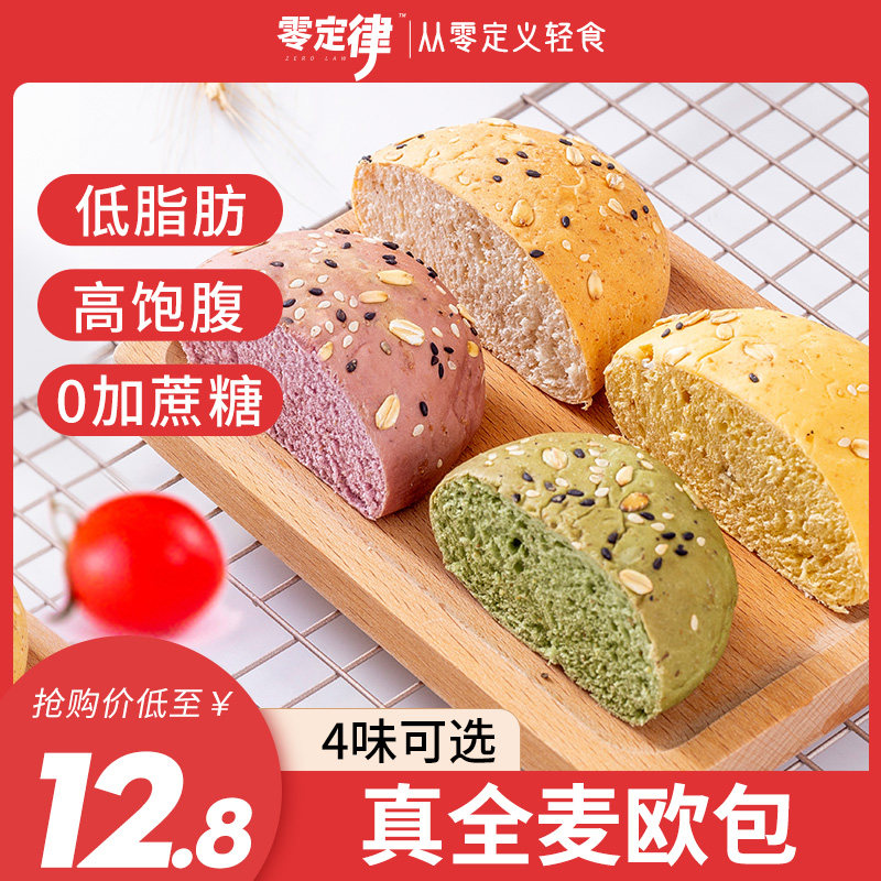 黑麦全麦欧包面包整箱低无蔗糖精油脂粗粮减零食品肥早餐代餐饱腹