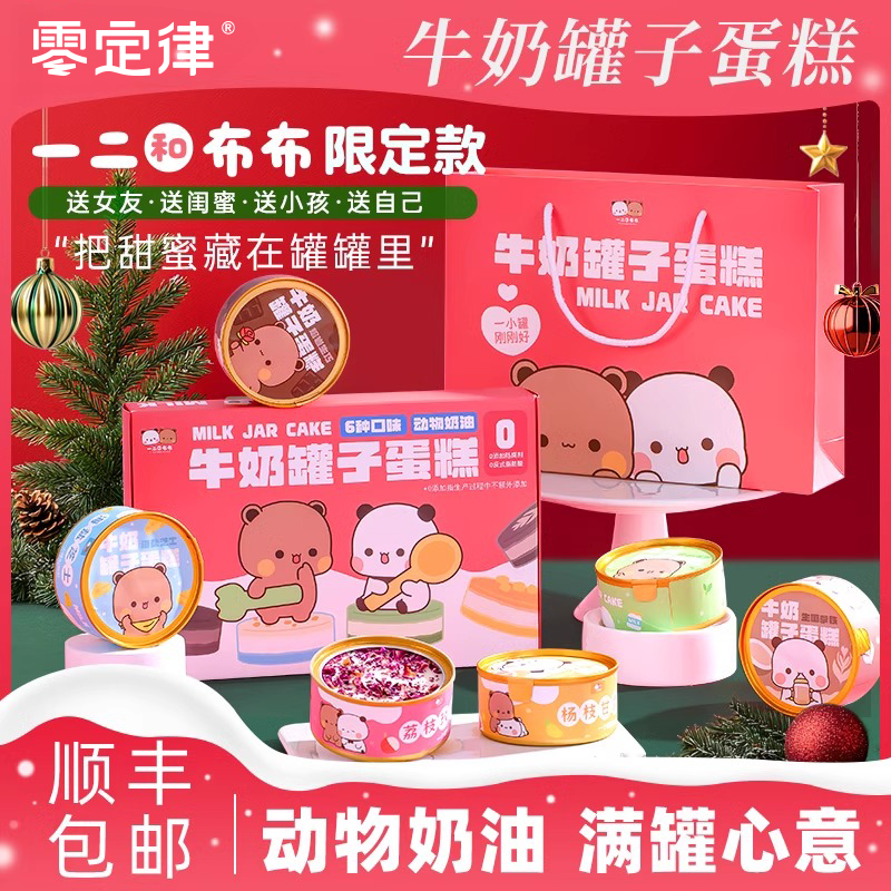 罐子蛋糕甜品一二布布联名礼盒子慕斯小蛋糕点零食送女生朋友礼物