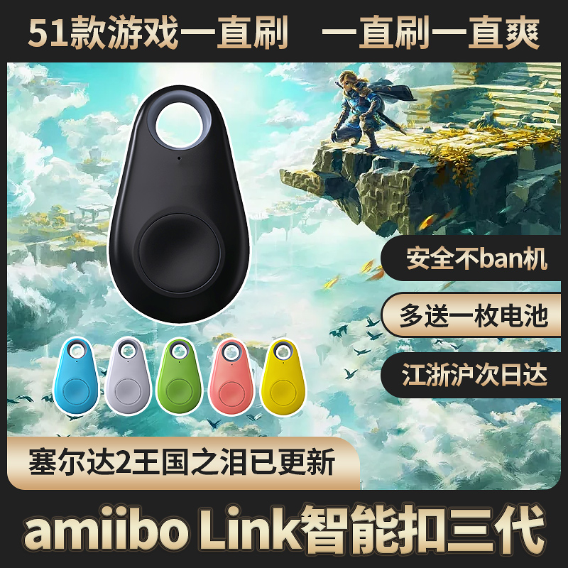 XYX智能刷卡AMIIBO钥匙扣