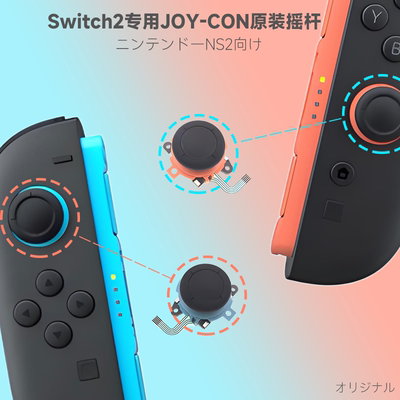 任天堂switch2手柄NS2分体摇杆