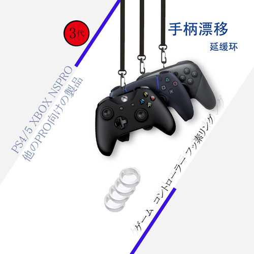 全系列pro类手柄延缓漂移防尘环