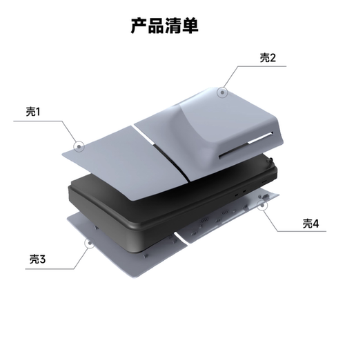 PS5经典30周年纪念版主机保护壳