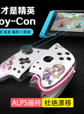 Coiorvis可为斯任天堂switch精英恶魔机甲joycon分体NS左右手柄