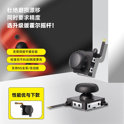 任天堂switch霍尔摇杆joycon手柄漂移维修JOY-CON电磁高精度摇杆