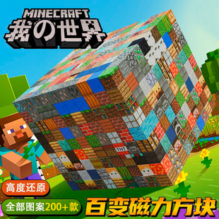 我的世界磁力方块磁铁磁吸铁石迷你积木益智拼装男孩玩具儿童礼物