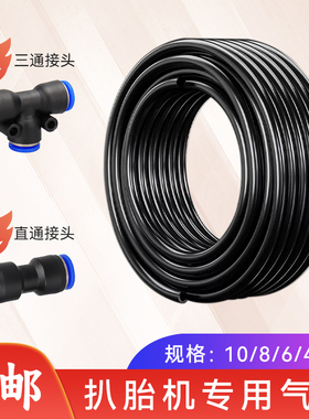 扒胎机黑色气管轮胎拆装机扩补胎机专用PU6分软管8*5mm五通阀配件