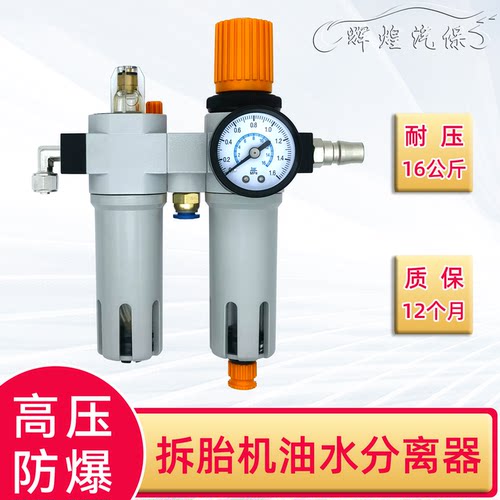 扒胎机高压过滤器油水分离器大力轮胎拆装机调压减压阀油雾器配件