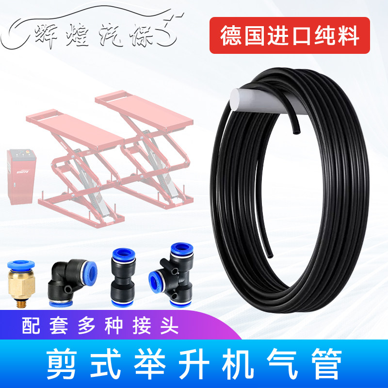汽车升降机专用气管及接头