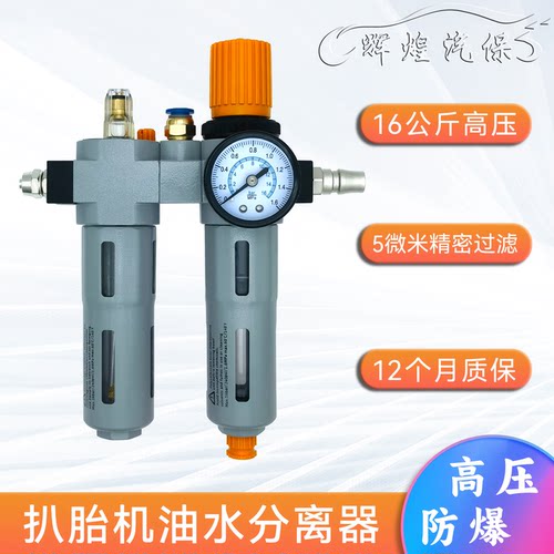 扒胎机专用高压防爆款油水分离器