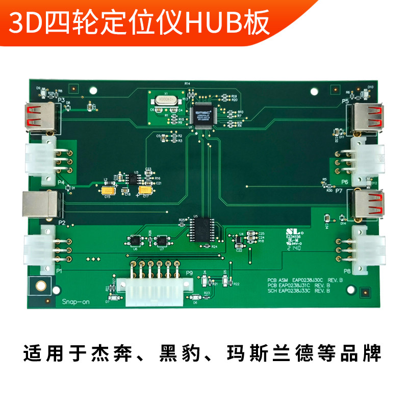 3d四轮定位仪hub板usb数据通讯分配板相机镜头供电中心板主板配件