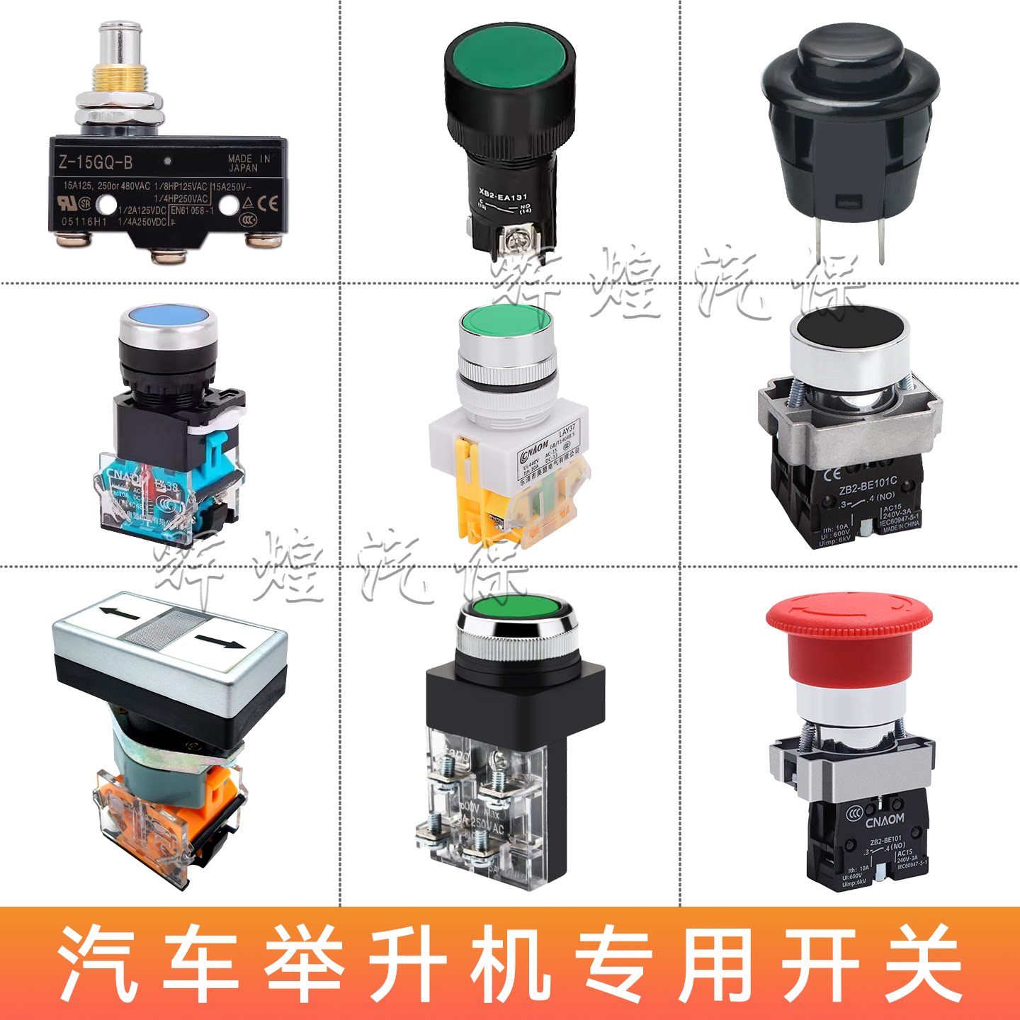举升机按钮急停开关元征两柱序达龙门优耐特大小剪高昌升降机配件