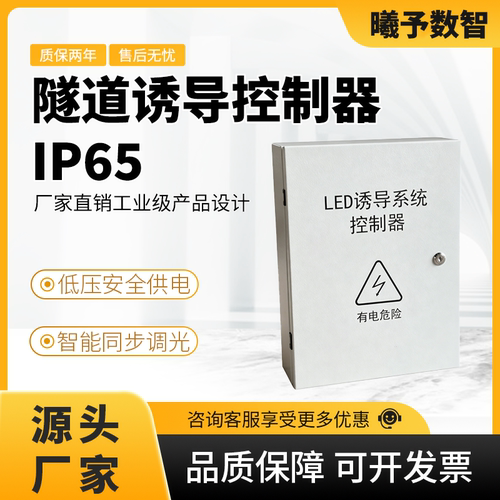 隧道光电诱导灯控制器 RS485 通信 隧道 LED 轮廓标智能控制器