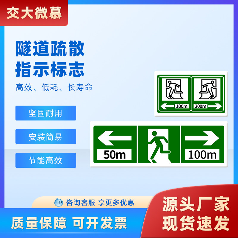 隧道专用 隧道电光标志疏散指示标志隧道光电标志隧道应急标志