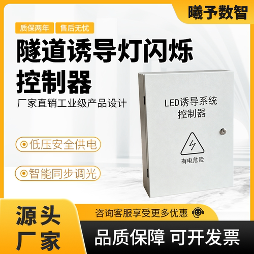 公路隧道诱导灯控制器 可带多盏诱导灯 隧道光电诱导控制主机