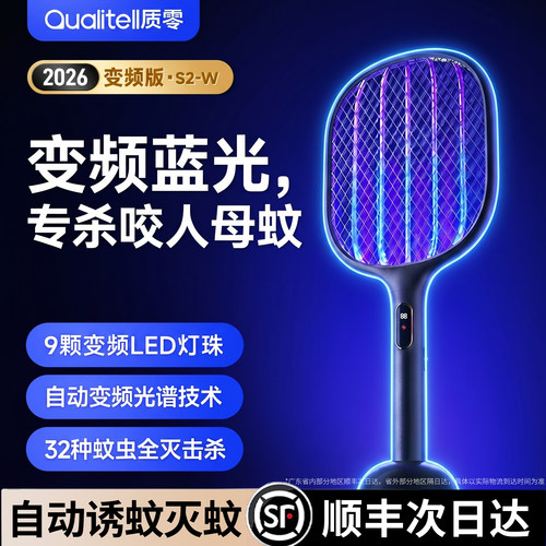 【强力高压灭蚊】2026新变频技术