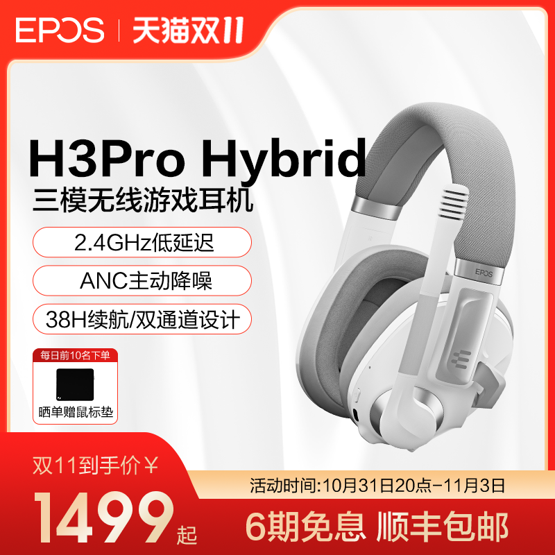 【双11抢半价/顺丰】EPOS音珀H3PROHybrid三模无线游戏耳机H3有线高性价比高么？