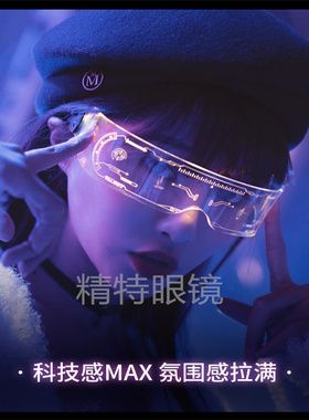 精特发光眼镜未来科技夜光镜派对