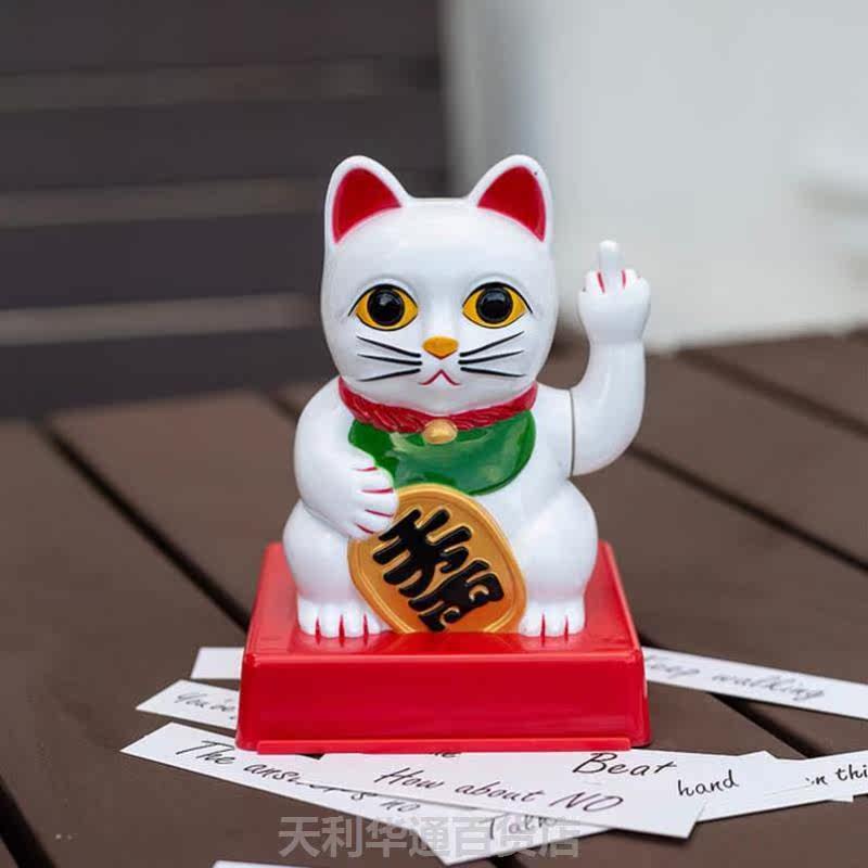 luckycat竖中指搞怪招财猫家居摆件开业摇摆幸运猫个性礼物礼品喵
