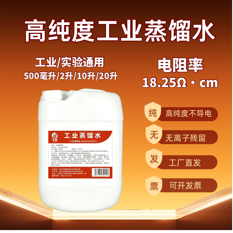 工业蒸馏水实验室用超纯水 电瓶补充液 激光切割机专用工厂直发