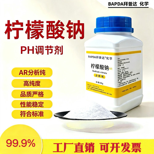 柠檬酸钠分析纯化学试剂PH调节剂