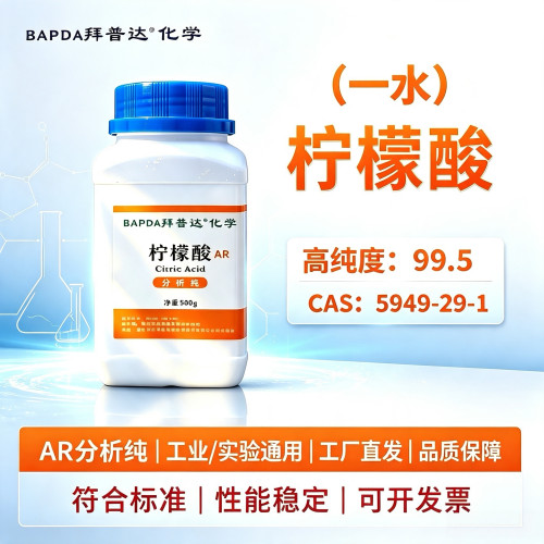 柠檬酸分析纯试剂高纯度柠檬酸