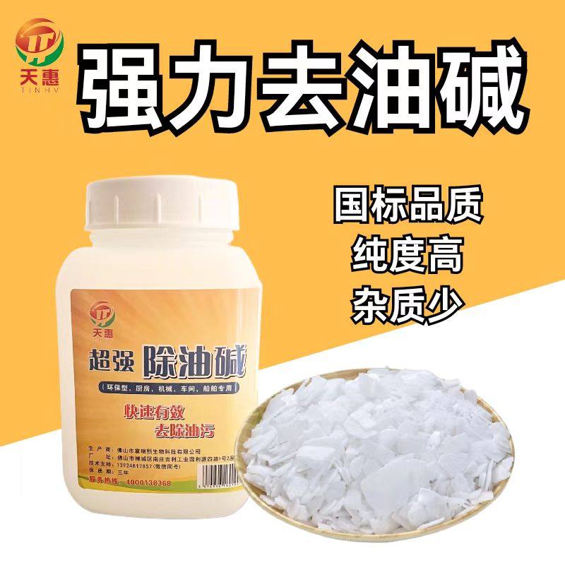 工业碱片油烟机清洗剂饭店重油污清洁碱下水道疏通除异味神器Lq