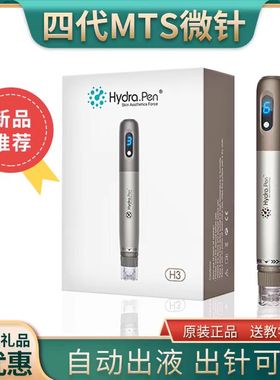新款MTS四代Hydrapen H3纳米微微晶面部中胚层水光痘坑导入仪正品