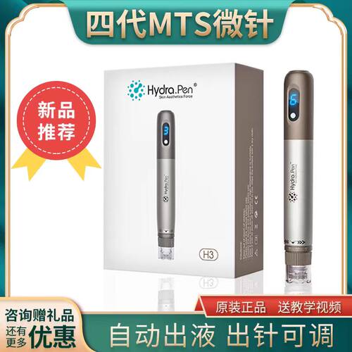 新款MTS四代HydrapenH3导入仪