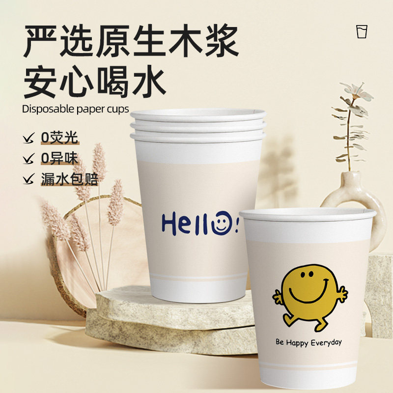 开心笑脸一次性杯子纸杯加厚家用整箱装耐高温茶水杯饮料杯豆浆杯