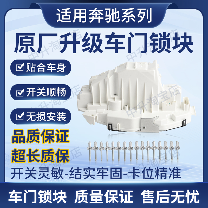 适用奔驰W221 C216 S级AMG 350 CL600中控锁前后左右车门锁闭锁器