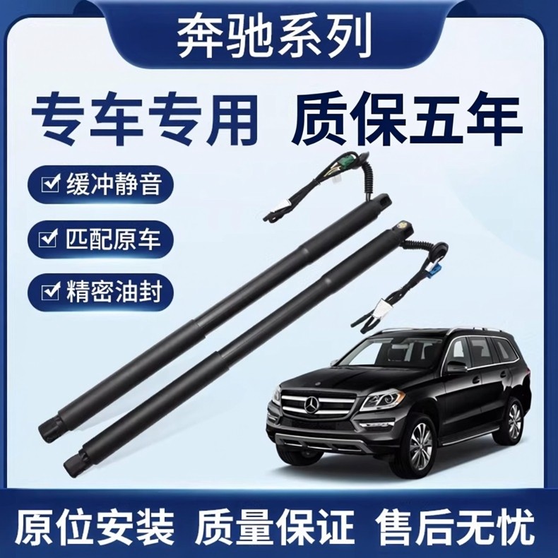 适用奔驰C级 GL350 GLC GLE GLA ML320 ML350 ML300电动尾门撑杆