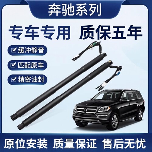 奔驰电动尾门撑杆全新原车1：1