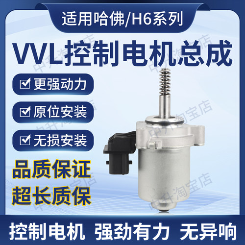 适用长城GW4B15发动机哈弗H4 F5 F7X H6 VVL控制电机总成