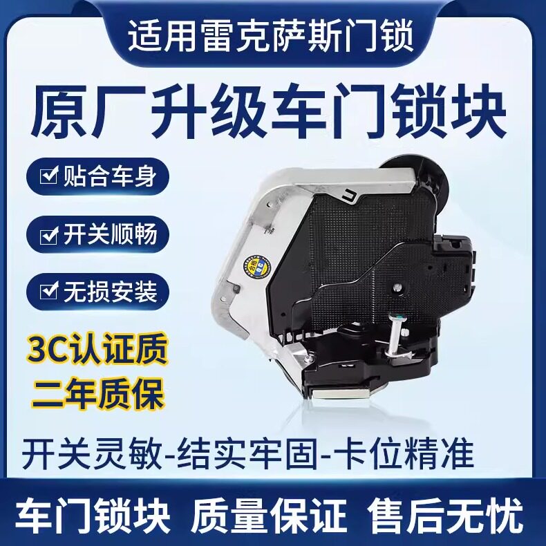适用于雷克萨斯RX450 270 350车门锁块中控锁机闭锁器电机总成