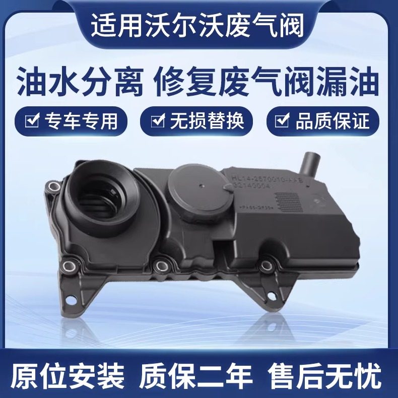 适用沃尔沃S60L废气阀S90XC40XC60V40V60油气分离器气门室盖油罩,汽车零部件/养护/美容/维保,油水分离器,淘宝优惠券,粉丝福利购,淘宝优惠卷