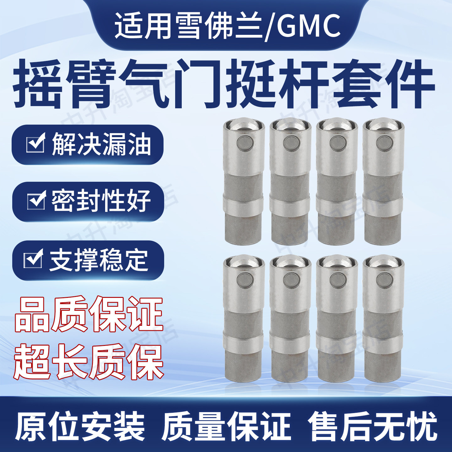 适用雪佛兰GMC 5.7 6.6L 350 400液压挺杆顶杆套件16支12499225