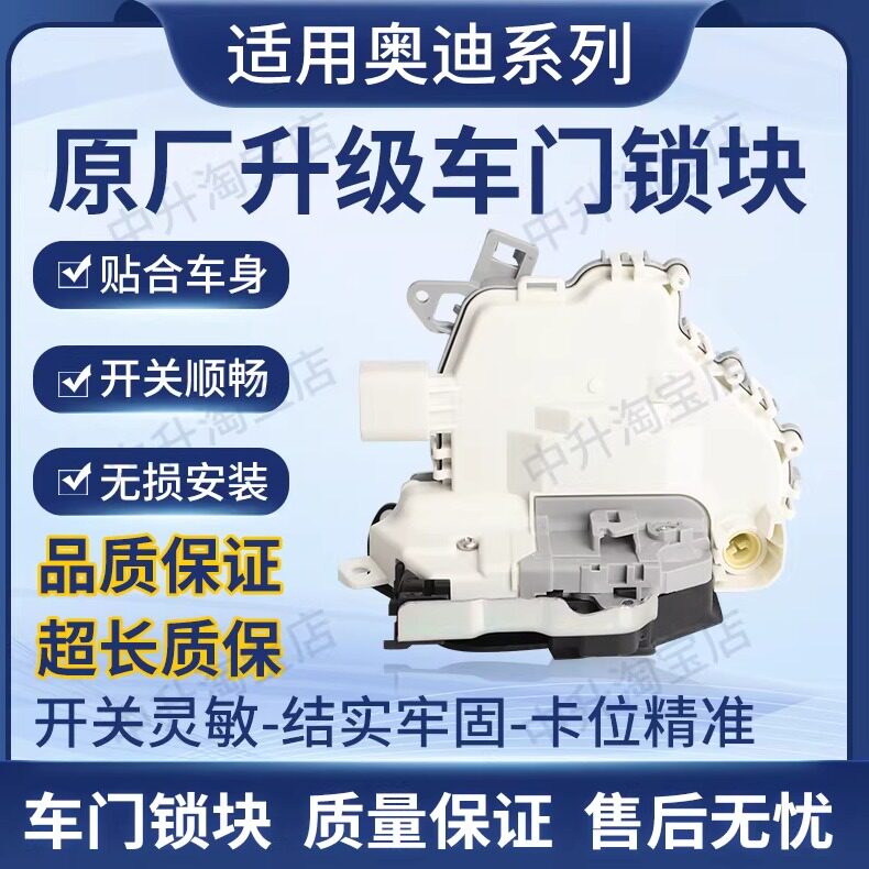 适用奥迪C7 S6 A6L Q5大众途锐保时捷车门中控锁锁机前后门锁块